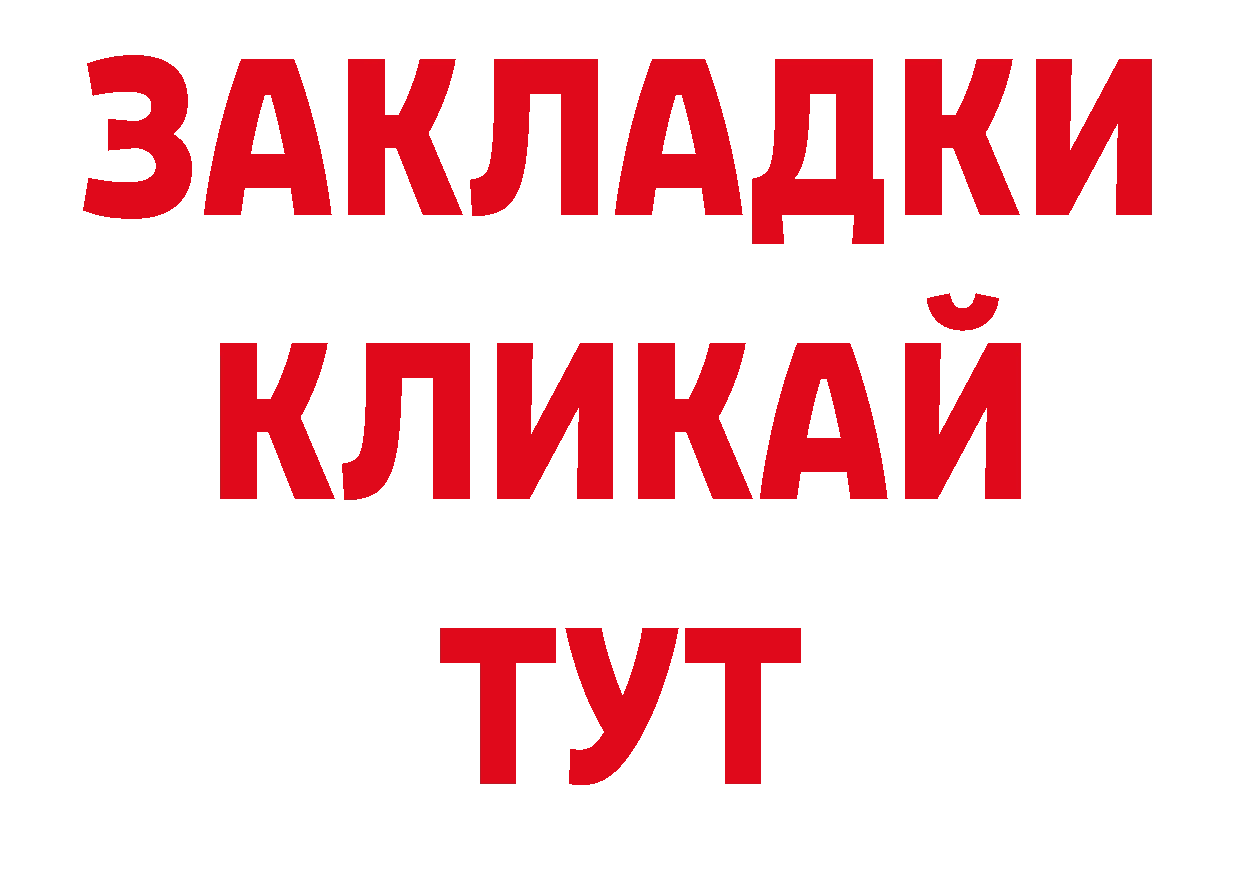 Альфа ПВП крисы CK зеркало нарко площадка кракен Шадринск