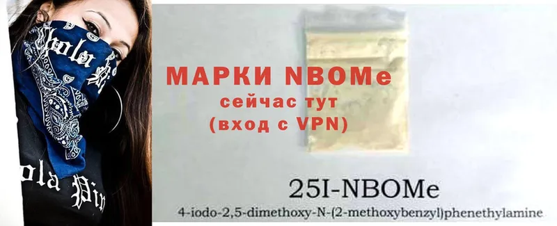 Марки NBOMe 1,5мг  Шадринск 